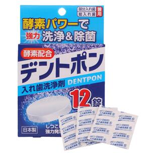 日本进口假牙洗净剂杀菌消毒清洁剂义齿清洗剂牙齿美白清洁泡腾片