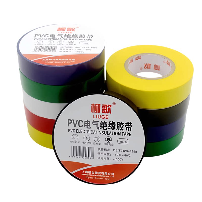柳歌PVC电工胶带耐高温加厚高粘