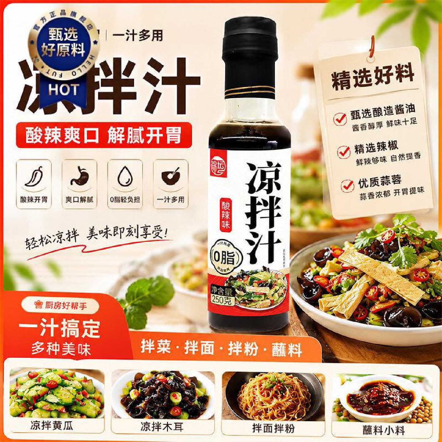 酸辣凉拌汁家用万能凉菜调味料酱汁商用凉拌菜调味料汁专用0脂肪