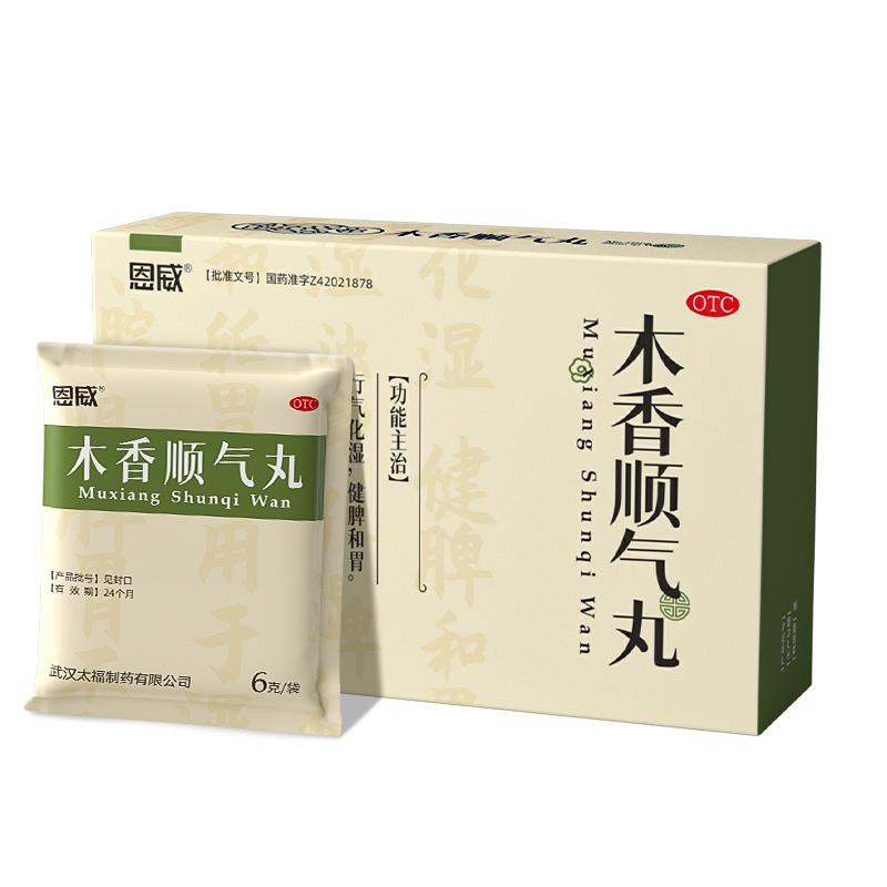 木香顺气丸中成药官方旗舰店祛湿健脾肚子胀气不消化脾虚调理肠胃