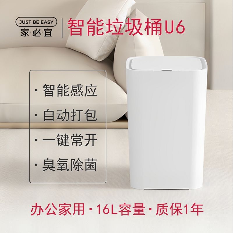 家必宜自动打包垃圾桶客厅卧室卫生间家用感应电动智能垃圾桶灭菌