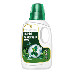 橡皮树营养液花肥发黄掉叶枯萎黑金刚橡皮树专用肥料盆栽液体肥