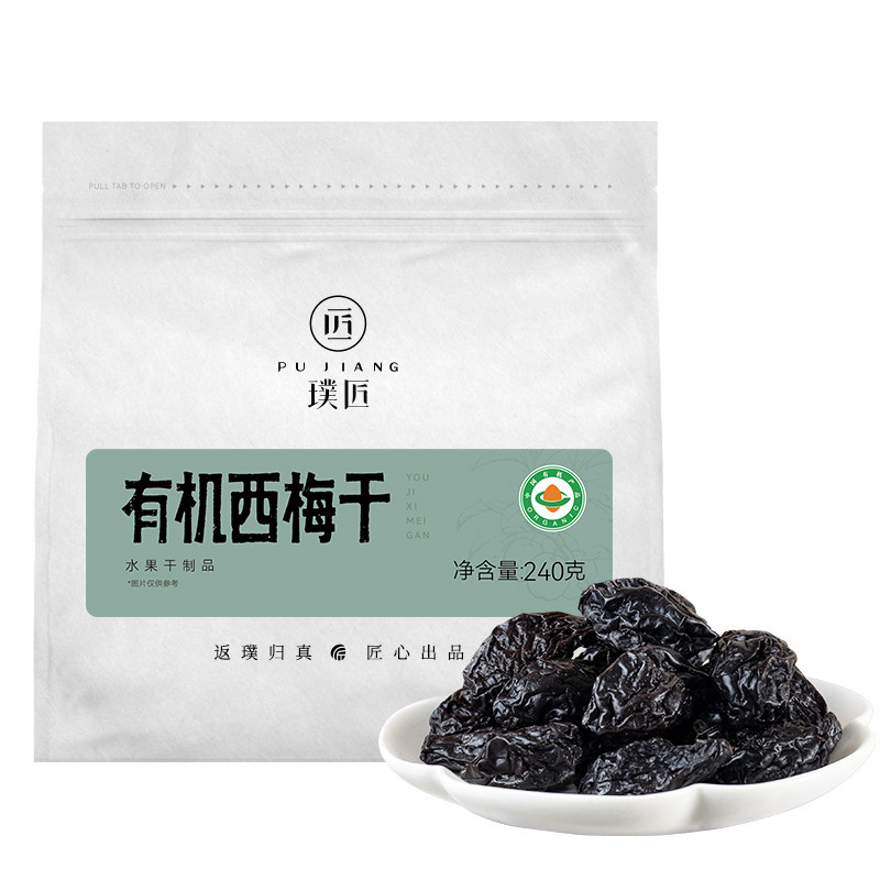 璞匠有机西梅干新疆梅子果干零食