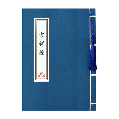 吉祥经硬笔临摹练字帖精装佛学