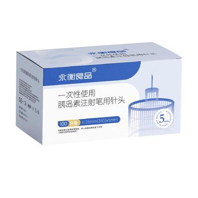 永衡良品31G多笔通用胰岛素针头