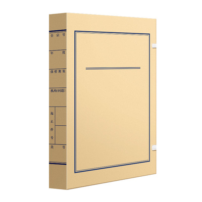 三益新版文书档案盒科技盒可定制