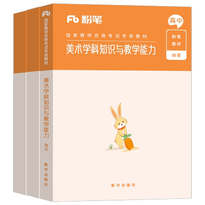 高中美术粉笔教资科目三