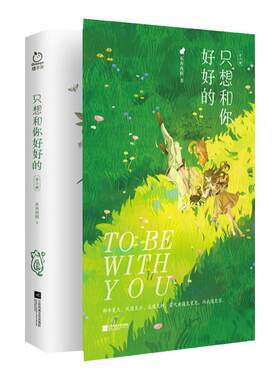 只想和你好好的亲签版赠色纸