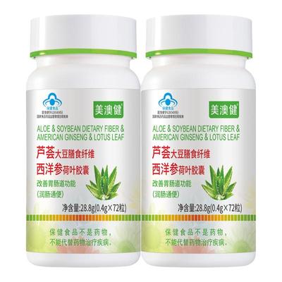 送2赠品美澳健芦荟胶囊润肠通便