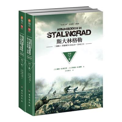 完整地介绍了斯大林格勒战役