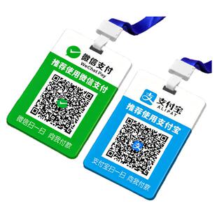 定制收款码二维码挂牌双面展示牌扫码收钱付款吊牌标识指示牌微信收款码支付宝收银制作打印二维码支付牌挂绳