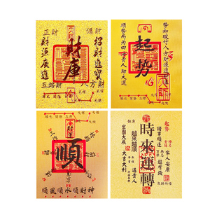 财库黄金手机贴招财进宝护身符纸相框摆件2026年开财补财补库套装