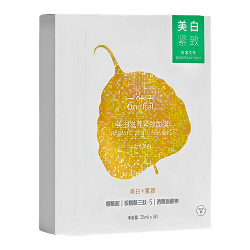 一叶子面膜补水美白去黄气暗沉保湿滋润紧致抗皱淡斑提亮官方正品