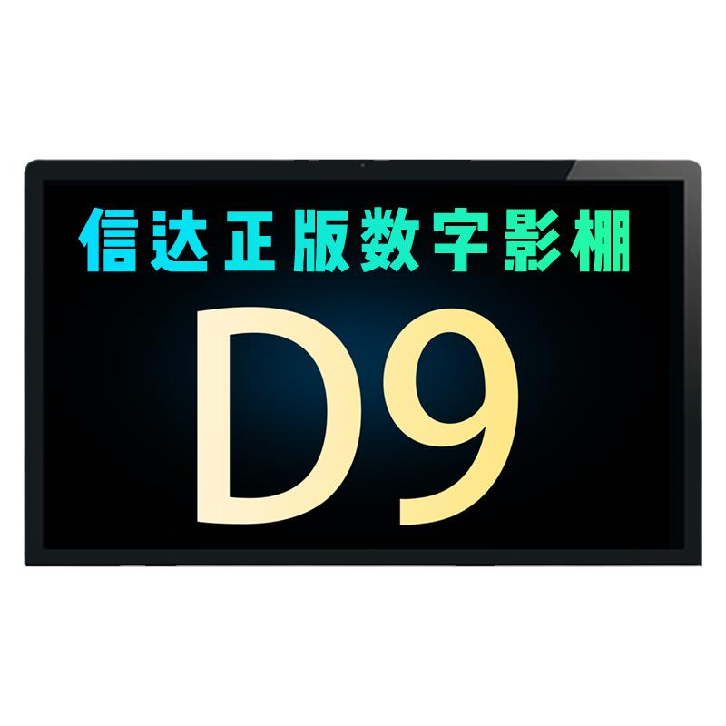 信达D9超级数字影棚 6D 9D虚拟数字影棚拍照抠图合成儿童摄影软件