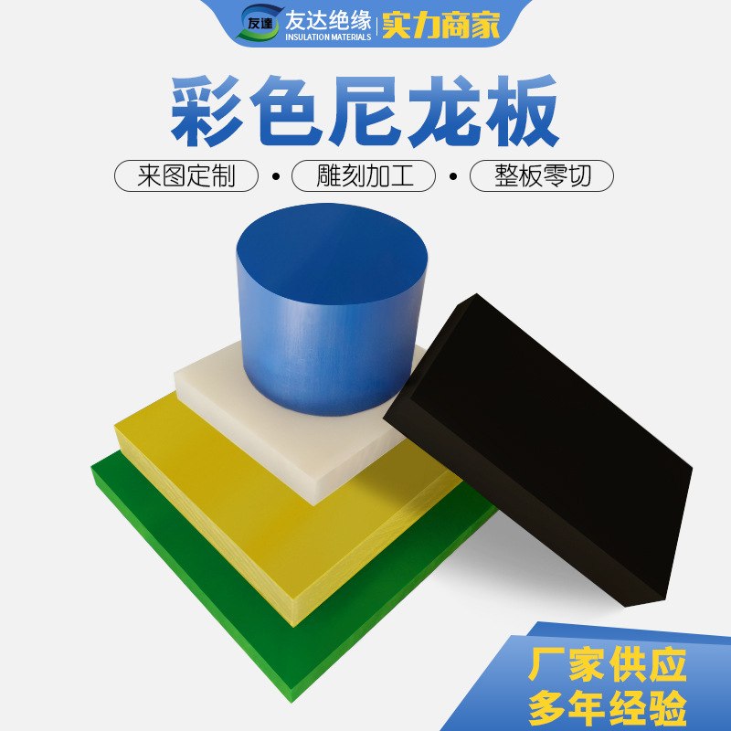 PA尼龙板 PA66尼龙板 彩色尼龙板 尼龙板 塑料板材