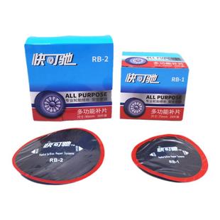 快可驰补胎胶水胶片汽车真空胎轮胎补片贴片冷补蘑菇钉补皮蘑菇钉