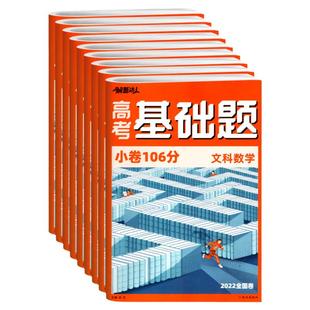 2026腾远高考基础卷语文数学100分基础题小卷 高考题型解题达人物理化学生物政治历史地理选择题非选择题专项训练一轮复习模拟试卷