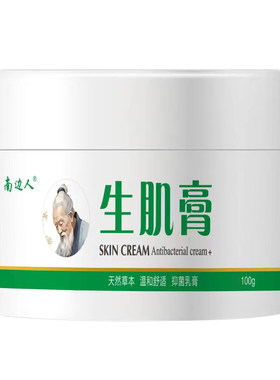 促进伤口损伤长肉快速生肌膏创面去腐脓各种皮肤久不结痂愈合外用
