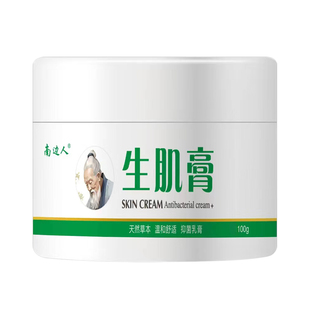 伤口损伤促进新肌长肉快速生肌愈合膏创面去腐脓结痂褥伤皮肤外用