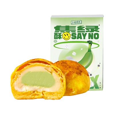三味酥屋香蕉牛油果酥糕点点心