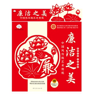 廉洁主题剪纸艺术文化作品非遗手工diy半成品红色活动画底稿图案