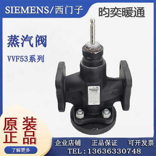 议价西门子VVF53 VXF53二三通电动温控电动比例积分调节阀蒸汽阀