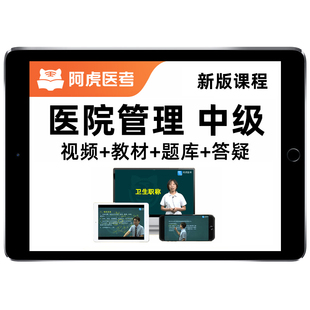 2026年医院管理172中级职称卫生人才评价考试真题库网课教材资料