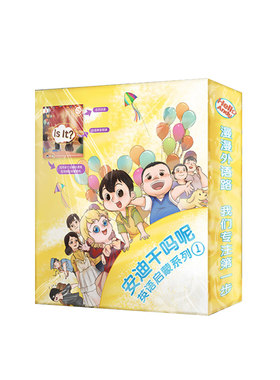 HelloAndy安迪干吗呢点读版
