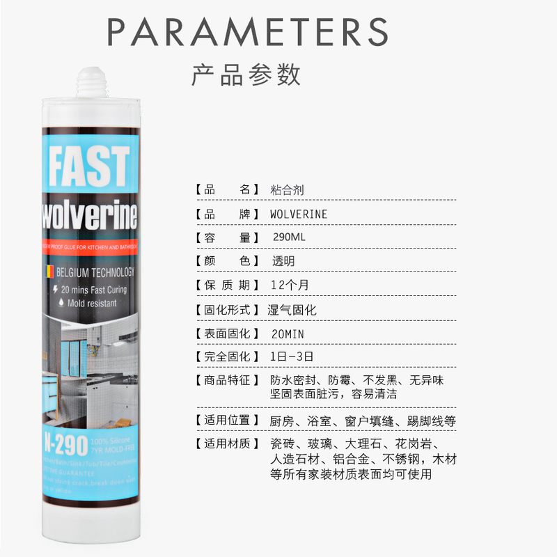 WOLVERINE玻璃胶完全透明防水SEALANTFIX免钉胶强力胶瓷砖免打孔