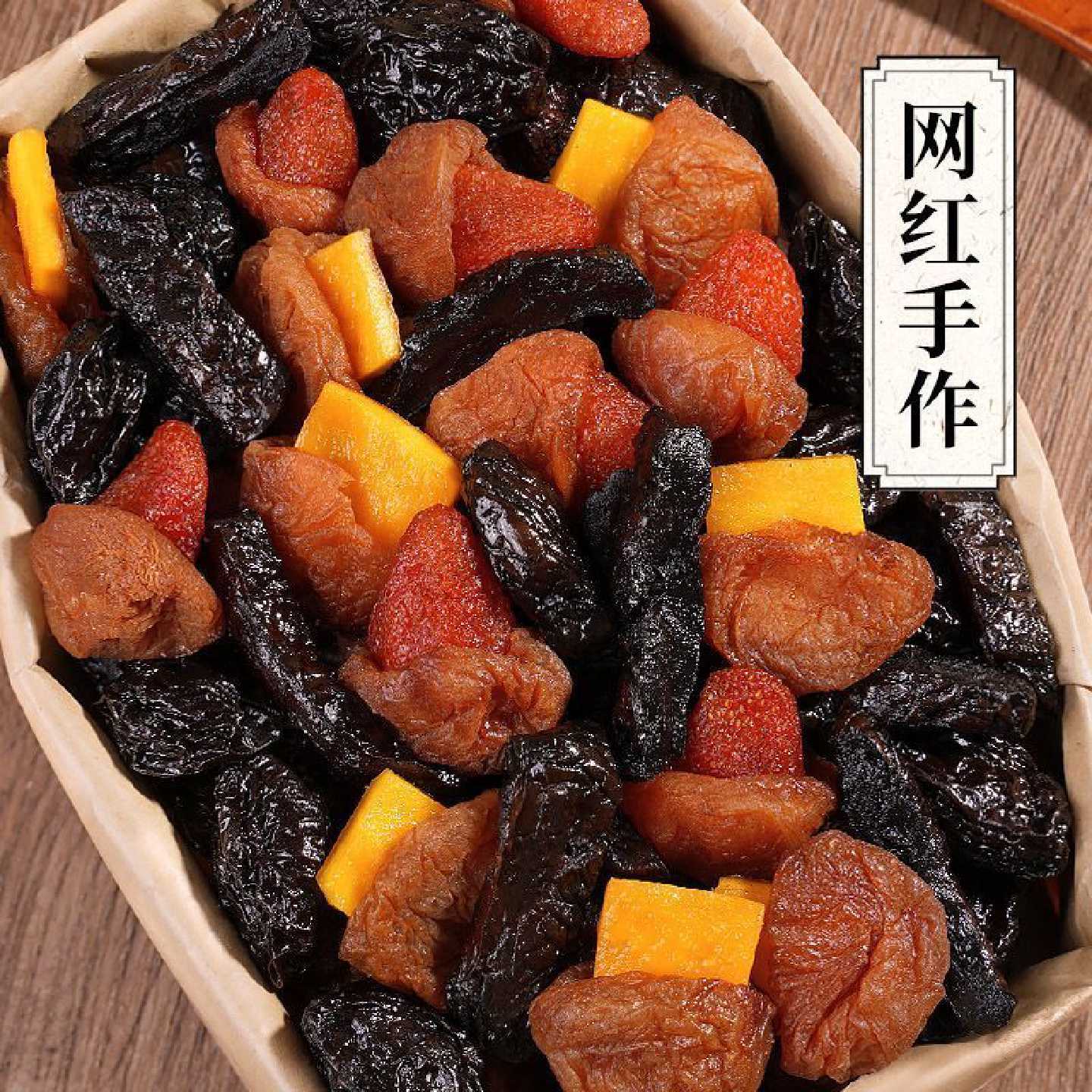 牧果人一包梅好混合装蜜饯12种梅子妙酸梅冰糖杨梅乌梅干休闲零食