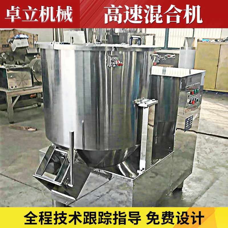 不锈钢高速混合机食品医药粉末搅拌机三七粉人参粉立式搅料机厂家
