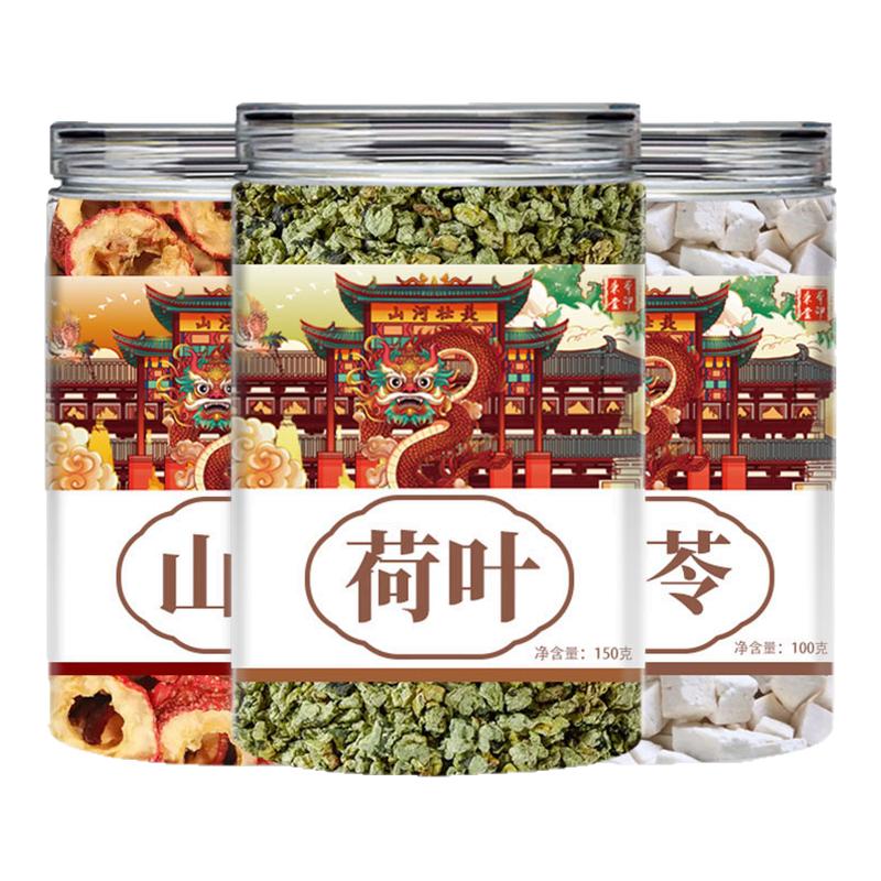 荷叶山楂茯苓中药材养生茶新鲜干货非野生泡茶泡水喝的功效与作用