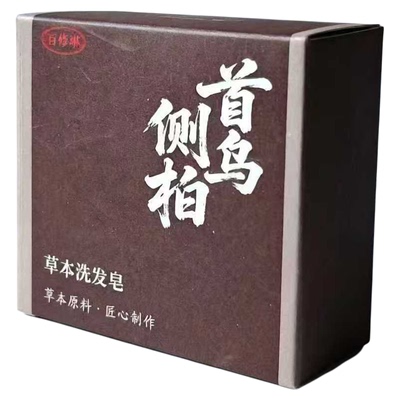 新品洗发皂养发皂天然草本无添加