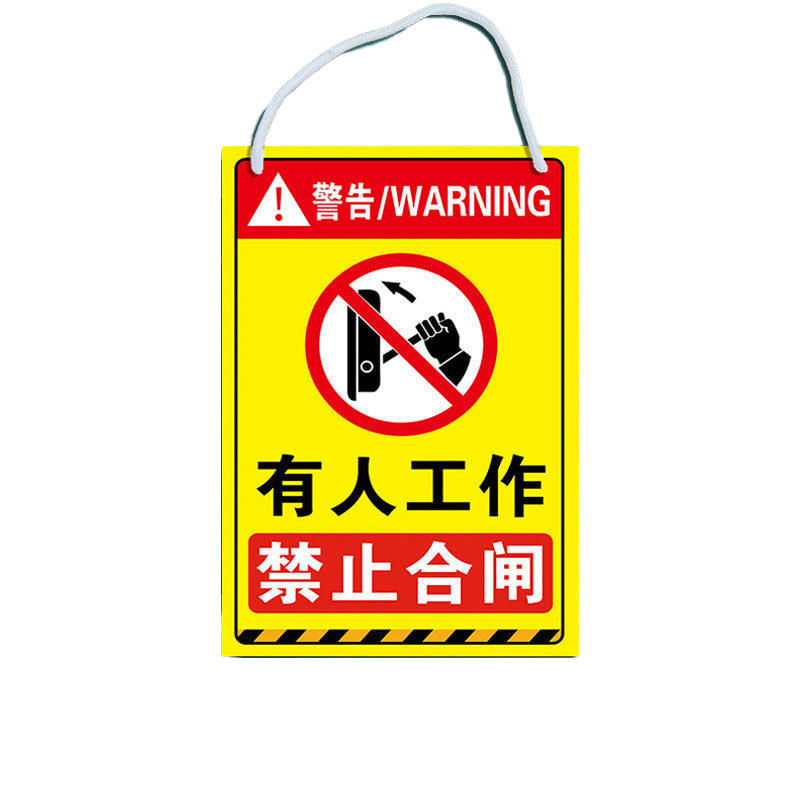 设备停用机械设备状态标识牌