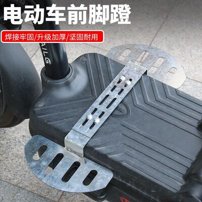加宽电动车脚踏通用电车脚踏板前置加装加宽如意脚蹬加厚型前踏板