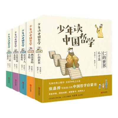 【混知推荐】少年读中国哲学5册