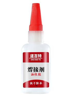 比电焊强力胶水万能补鞋补胎粘铁金属木材陶瓷水管塑料防水焊接剂
