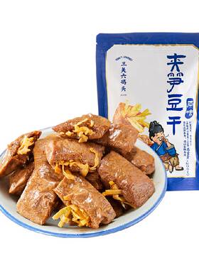 三关六码头夹笋豆干