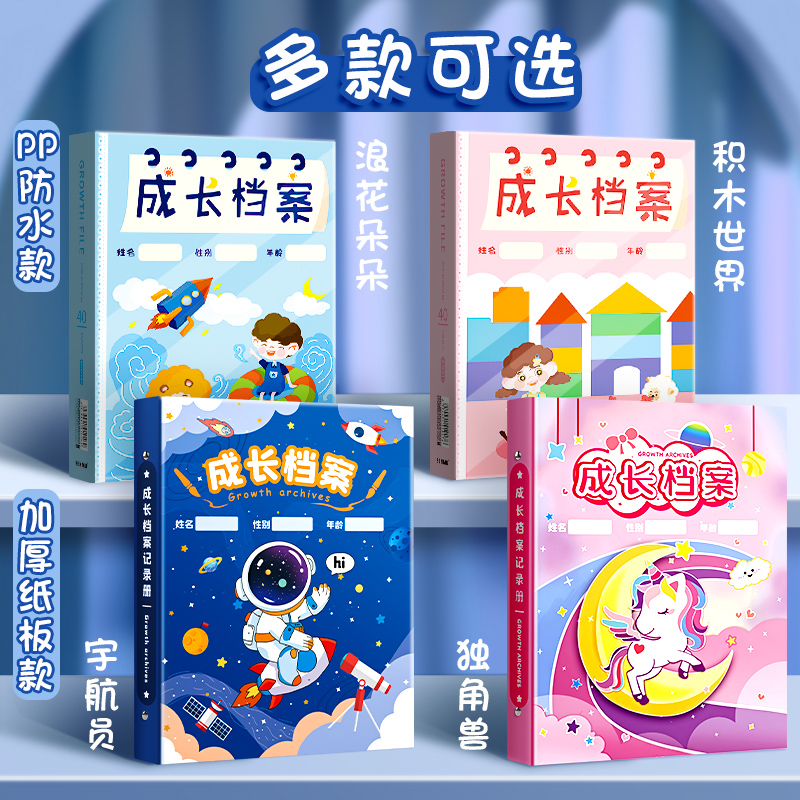 儿童成长档案册幼儿园相册成长记录册活页资料册成长手册小学生纪