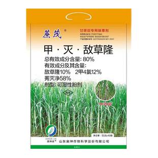 奥坤80%甲灭敌草隆甘蔗果蔗苗后专用老草杂草除草剂粉剂农药包邮