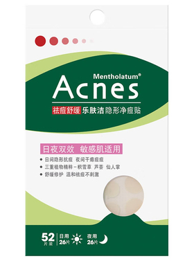 曼秀雷敦乐肤洁隐形痘痘贴敏感肌