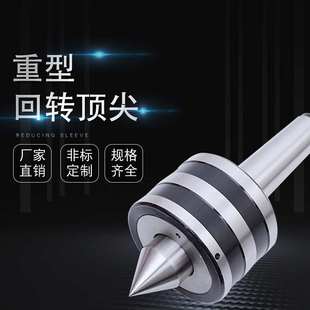 100 公制80 120车床磨床锥柄重型顶针 重型回转顶尖莫氏MT3
