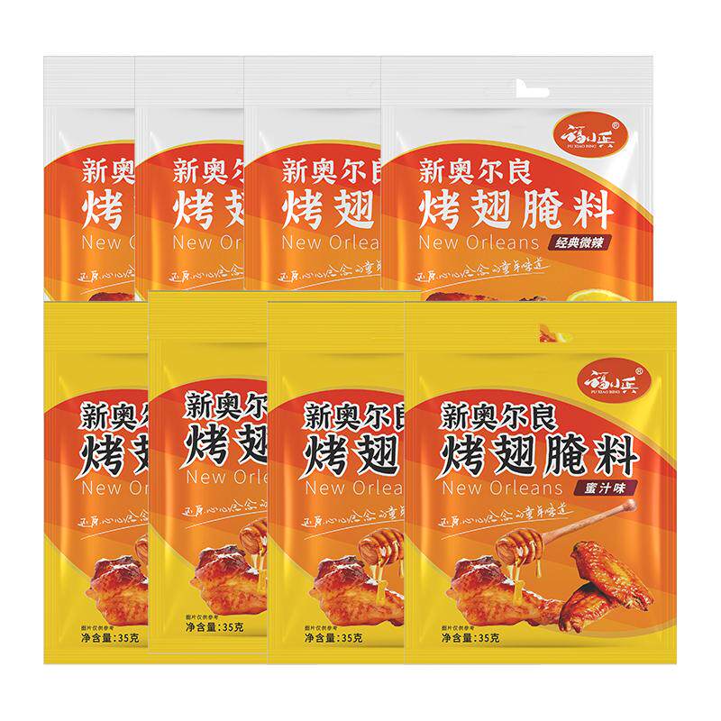 福小兵袋装35克*8包奥尔良腌料