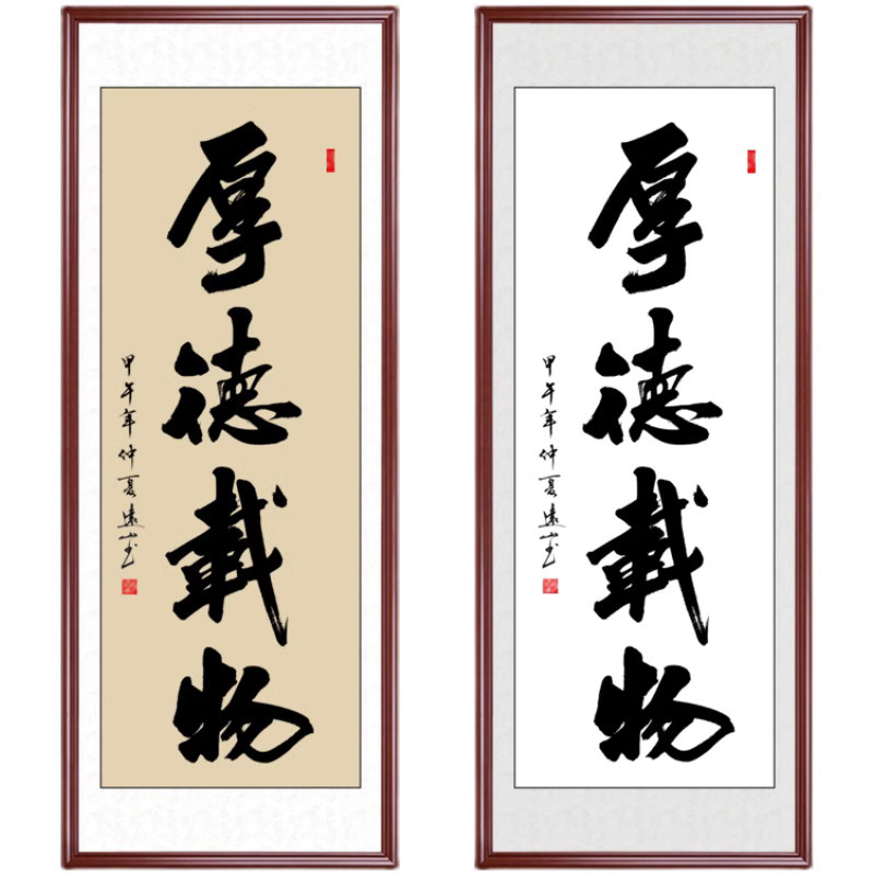 厚德载物竖幅字画条幅书法作品