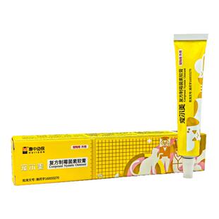 惠中动保宠尔美复方制霉菌素软膏宠物猫咪狗狗耳螨耳炎耳朵止痒膏