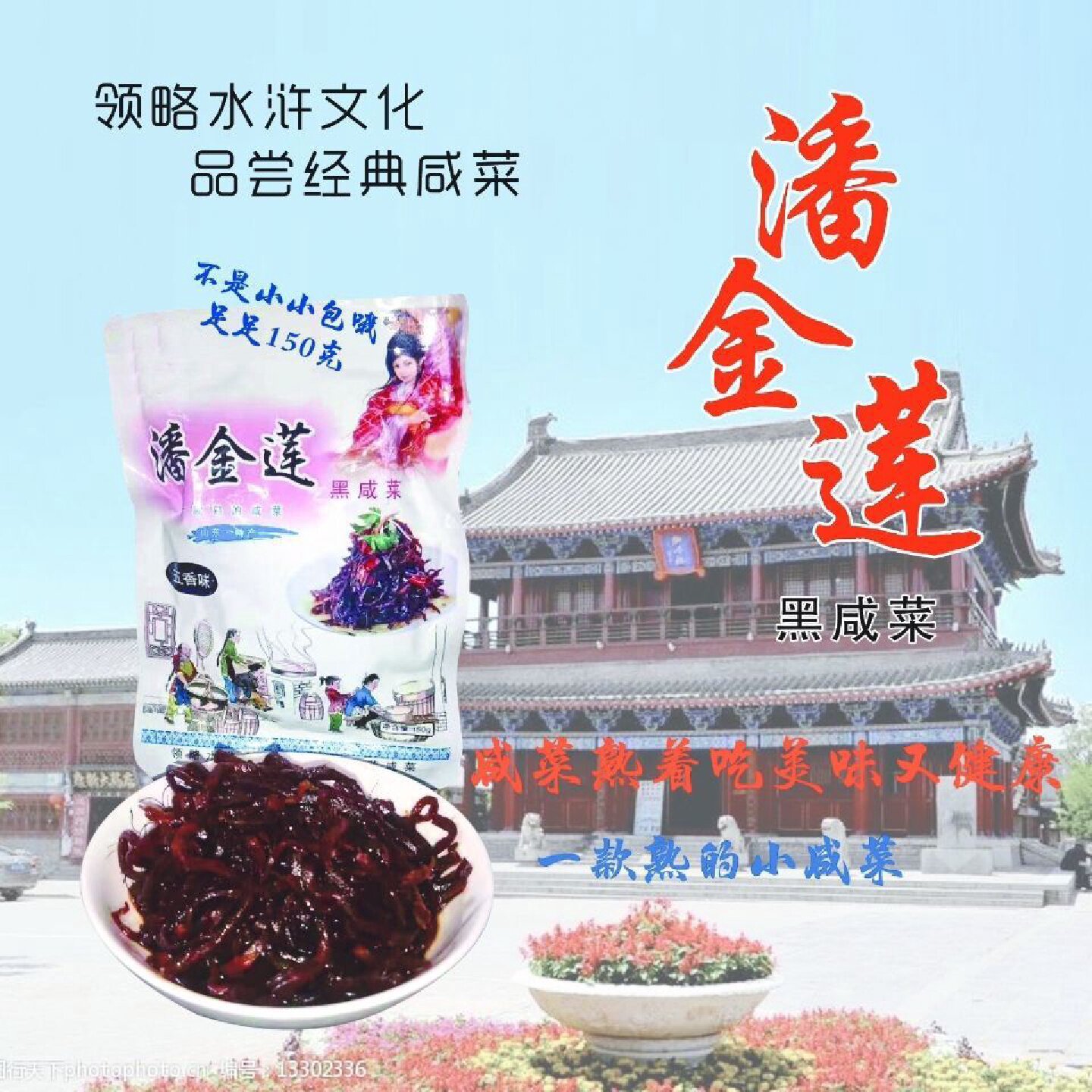 2382人好评山东阳谷特产潘金莲黑咸菜五香芥菜疙瘩丝正宗熟咸菜速
