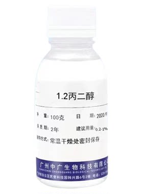 丙二醇防冻抗冻稀释溶剂化妆品