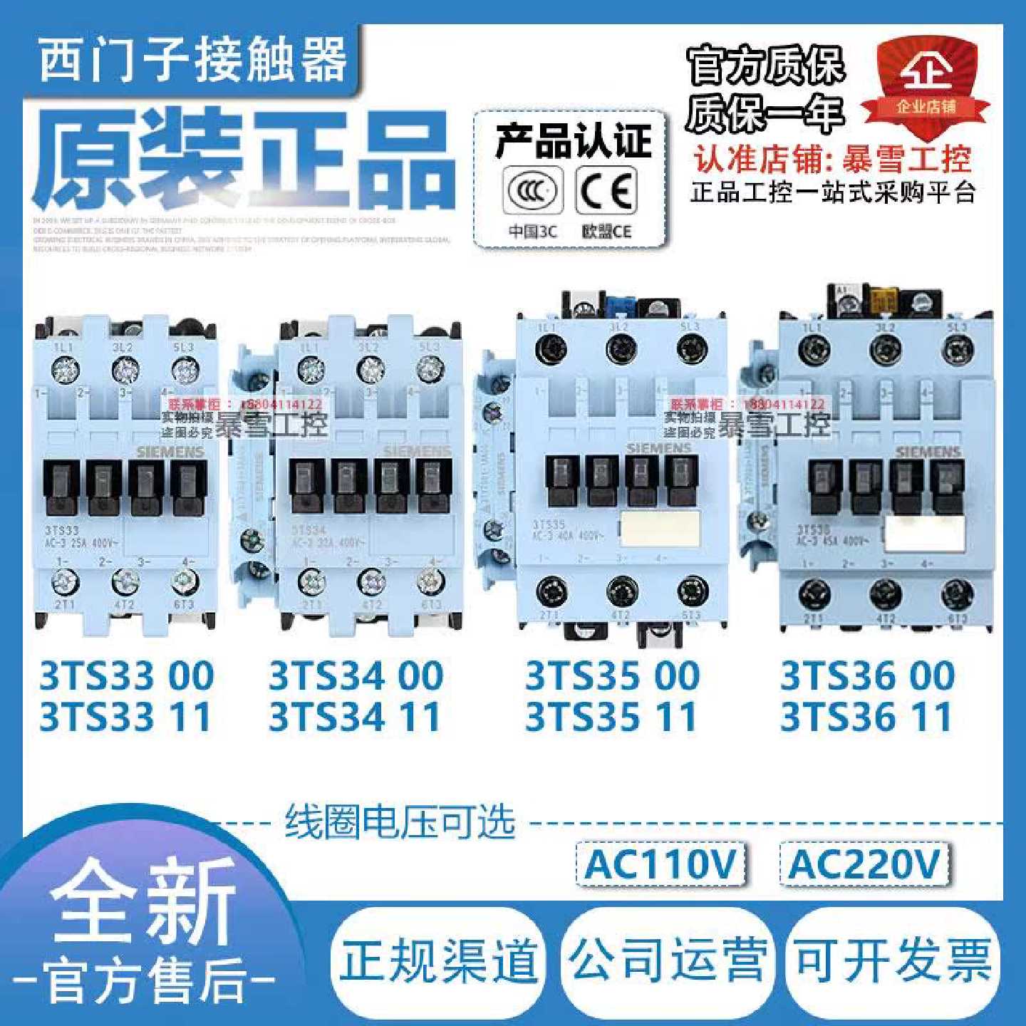议价西门子交流接触器3TS33/3TS34/3TS35/3TS36 00-11-0X AC220V图片