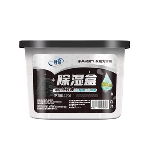 除湿盒干燥剂防潮防霉包宿舍学生吸湿盒衣柜回南天梅雨季吸潮神器