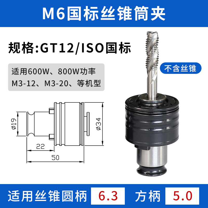 攻丝机丝锥夹头扭力保护防断丝锥丝攻夹头机用丝攻快换筒夹GT12